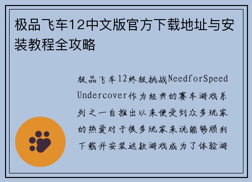 极品飞车12中文版官方下载地址与安装教程全攻略