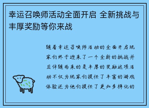幸运召唤师活动全面开启 全新挑战与丰厚奖励等你来战